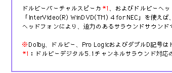 �h���r�[�o�[�`�����X�s�[�J�A����уh���r�[�w�b�h�t�H���Ή���DVD�Đ��v���[���\�t�g�uInterVideo(R) WinDVD(TM) 4 for NEC�v���g���΁A�����̃X�e���I�X�s�[�J��ʏ�̃X�e���I�w�b�h�t�H���ɂ��A���͂̂���T���E���h�T�E���h��DVD���y���ނ��Ƃ��ł��܂��B