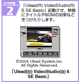 STEP2�@�uUlead(R) VideoStudio(R) 6 SE Basic�v���N�������A�f���Ƀ^�C�g����BGM�̌��ʂȂǂ������肵�܂��B
