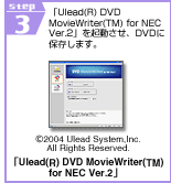 STEP3�@�uUlead(R) DVD MovieWriter(TM) for NEC Ver.2�v���N�������ADVD�ɕۑ����܂��B