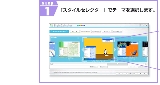 STEP1�@�u�X�^�C���Z���N�^�[�v�Ńe�[�}��I�����܂��B