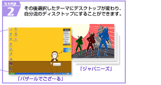 STEP2�@���̌�I�������e�[�}�Ƀf�X�N�g�b�v���ς��A�������̃f�B�X�N�g�b�v�ɂ��邱�Ƃ��ł��܂��B