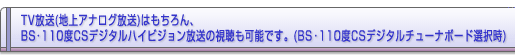 TV����(�n��A�i���O����)�͂������ABS�E110�xCS�f�W�^���n�C�r�W���������̎������\�ł��B(BS�E110�xCS�f�W�^���`���[�i�{�[�h�I����)