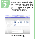 STEP2@SmartHobbyNāuDVDvNbNBuȒPDVD_rOvI܂B