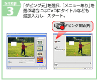 STEP3@u_rOvIAuj[vIԏꍇɂDVDɃ^CgȂǂǉ͂AX^[gB