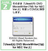 STEP2@̂܂܁uUlead(R) DVD MovieWriter(TM) for NEC Ver.2vgDVDɕۑ܂B