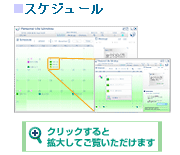 ■スケジュール