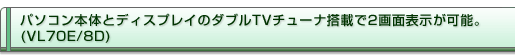 p\R{̂ƃfBXvC̃_uTV`[iڂ2ʕ\\B(VL70E/8D)