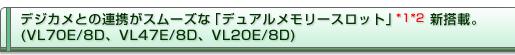 fWJƂ̘AgX[YȁufA[XbgvVځB(VL70E/8DAVL47E/8DAVL20E/8D)