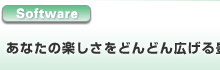 Ȃ̊yǂǂLLxȃ\tgEFA܂