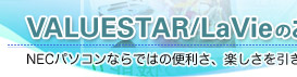 VALUSTAR/LaViêߋ@\