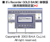 B's Recorder GOLD BASIC 体験版(使用期間限定版)