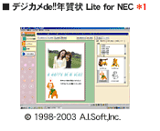 デジカメde!!年賀状 Lite for NEC
