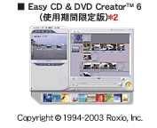 Easy CD & DVD Creator(TM) 6(使用期間限定版)