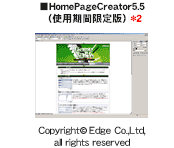 HomePageCreator5.5（使用期間限定版）