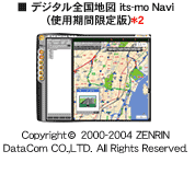 デジタル全国地図its-mo Navi(使用期間限定版)