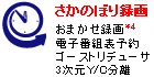 さかのぼり録画