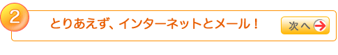 2.Ƃ肠AC^[lbgƃ[I