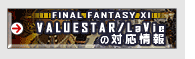 FINAL FANTASY XI VALUESTAR/LaViȇΉ
