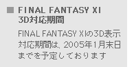 FINAL FANTASY XI 3DΉ