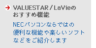 VALUESTAR/LaViêߋ@\