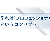 ����́g�v���t�F�b�V���i���E�X�}�[�g���o�C���h�Ƃ����R���Z�v�g