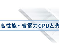 �����\�E�ȓd��CPU�Ɛ�i�̒ʐM�@�\�𓋍�