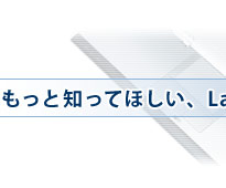 �����ƒm���Ăق����ALaVie J�̖��͂��Љ�