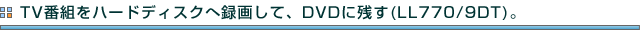 TVԑgn[hfBXN֘^悵āADVDɎciLL770/9DTjB
