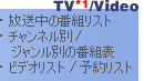 TV/Video E̔ԑgXgE`l/Wʂ̔ԑg\ErfIXg/\񃊃Xg