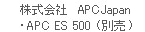 Ё@APCJapan@EAPC ES 500(ʔ)