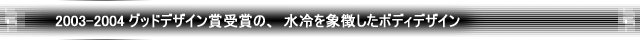2003-2004ObhfUC܎܂́Aے{fBfUC