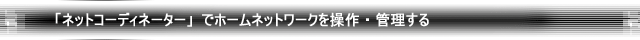 ulbgR[fBl[^[vŃz[lbg[N𑀍EǗ