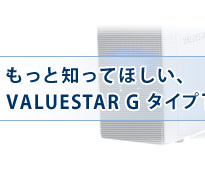 ƒmĂقAVALUESTAR G ^CvTZ̖͂Љ
