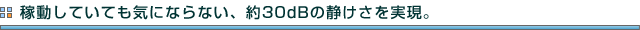 ғĂĂCɂȂȂA30dB̐ÂB