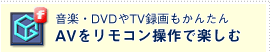 yEDVDTV^񂽂 AVRŊy