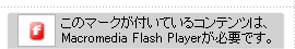 ̃}[NtĂRećAMacromedia Flash PlayerKvłB