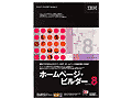 ホームページ・ビルダー(R) Version 8 体験版 (機能・使用期間限定版)