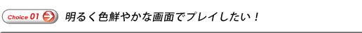 Choice01@邭FN₩ȉʂŃvCI