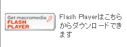 Flash playerはこちらからダウンロードできます