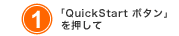 (1)�uQuickStart�{�^���v��������