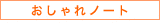 �������m�[�g