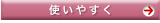 �g���₷��