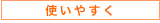 �g���₷��