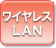 ���C�����XLAN