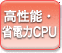 �����\�E�ȓd��CPU