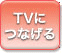 TV�ɂȂ���