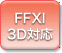 FFXI 3DΉ