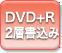 DVD+R 2w