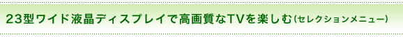 23^ChtfBXvCō掿TVy(ZNVj[)