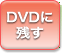 DVDɎc